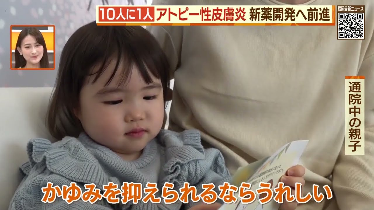 アトピー性皮膚炎〝１０人に１人〟　新薬開発へ前進【シリタカ！】