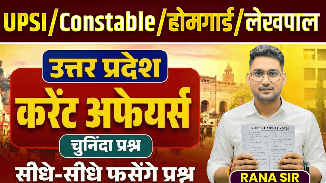 Uttar Pradesh current affair 2025 | उत्तर प्रदेश करेंट अफेयर्स | Uttar Pradesh Current affairs 2025