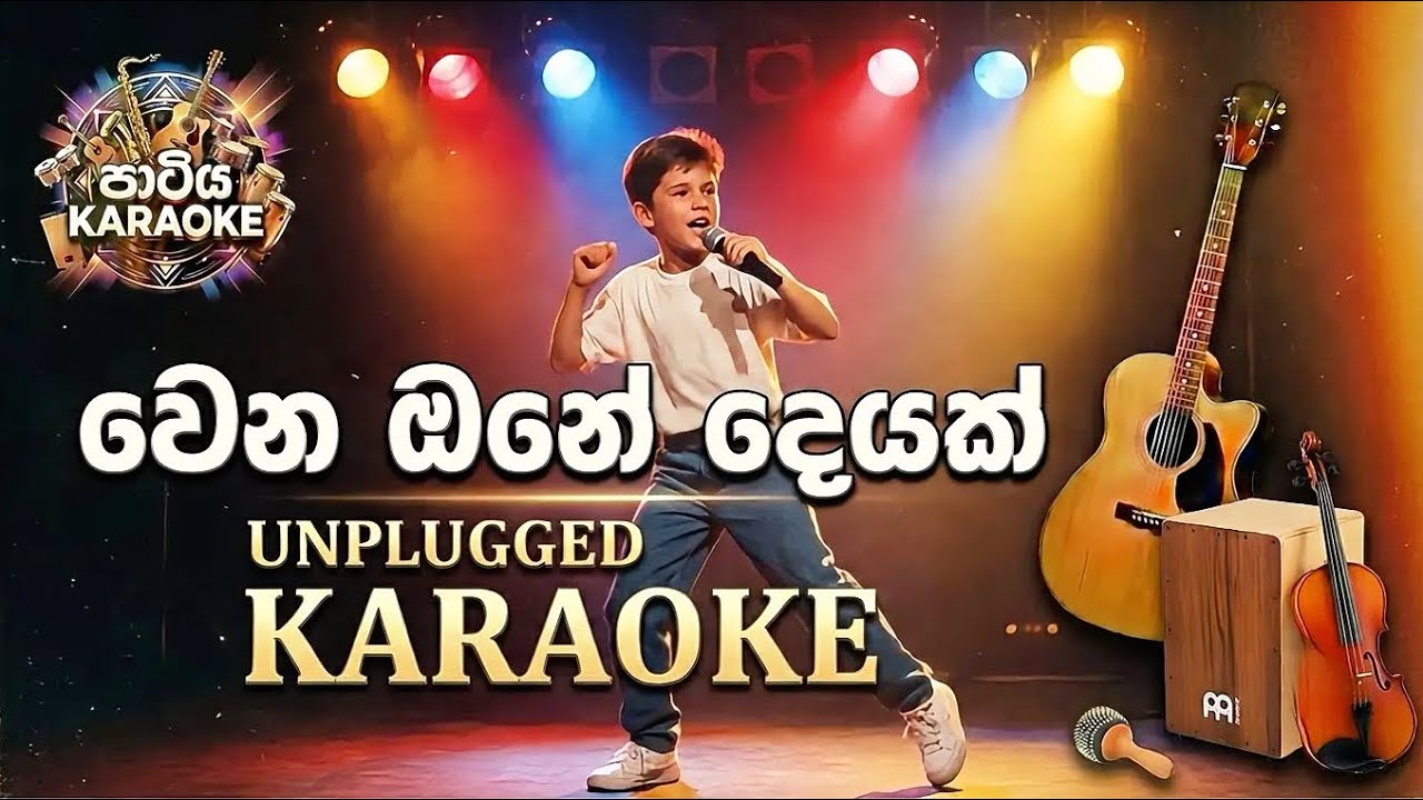 wena ona deyak wechchawe karaoke | වෙන ඕන දෙයක් වෙච්චාවේ | Without Voice | With Lyrics | Unplugged