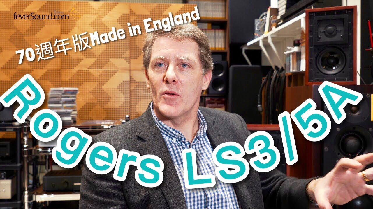 Rogers LS3/5A 70th限量版Made in England