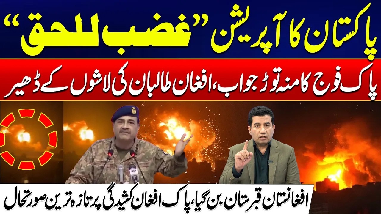 Pakistan Launched Operation Ghazab-ul-Haq Against Afghan Taliban Regime | Pak Afghan Clash Updates