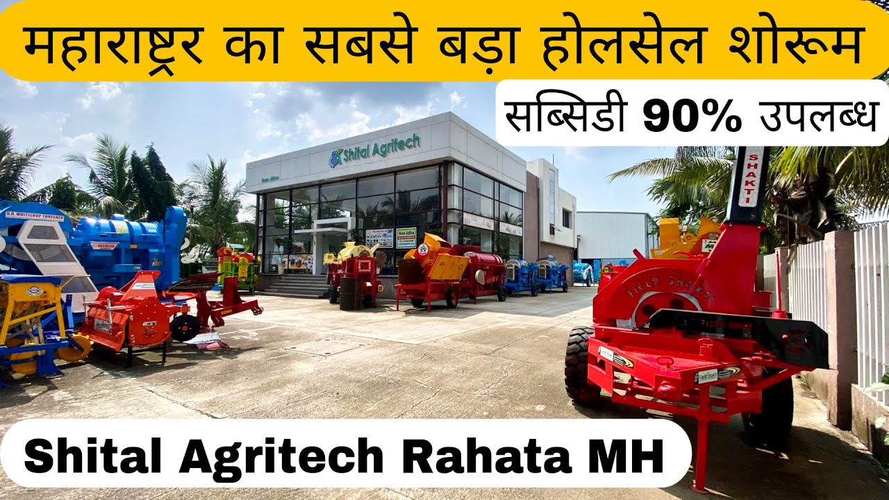 Shital agritech Rahata Maharashtra || Wholsale market || Full Review With Price 2023