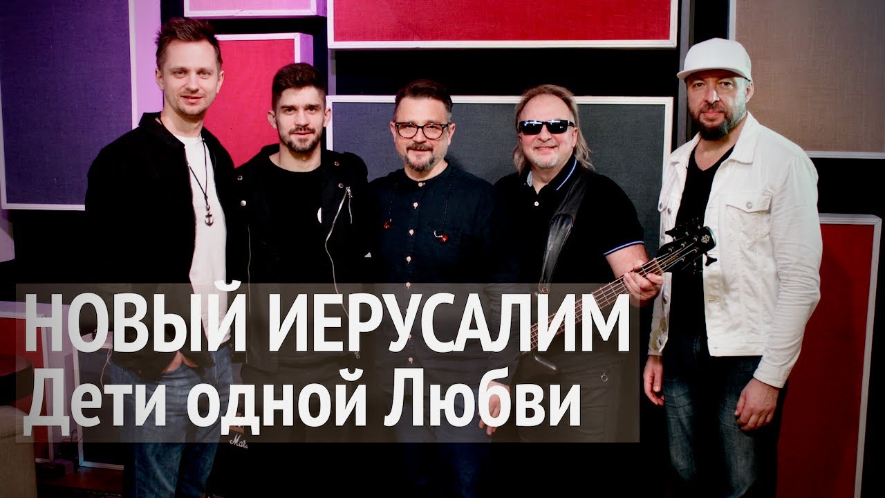 Дети одной любви | Новый Иерусалим и Александр Патлис