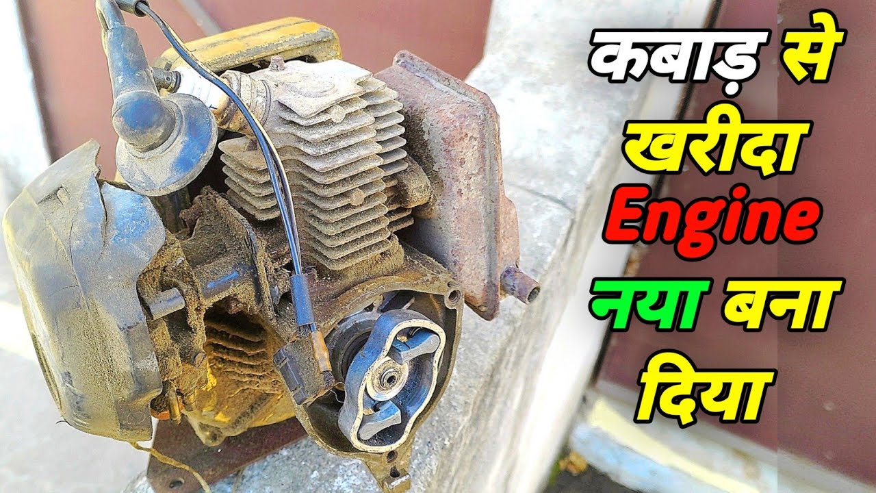 मात्र 500 ₹ में खरीदा Engine कर दिया चालू   || 26 CC Engine Restoration || Nitro Engine