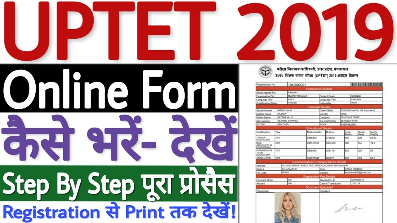 UPTET Online Form 2019 | UPTET Ka Form Kaise Bhare 2019 | How to Fill UPTET Form 2019 Online - देखे