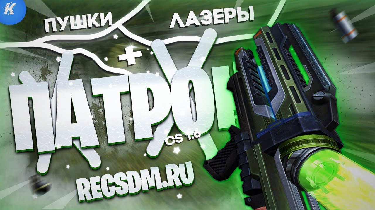 ОБЗОР СЕРВЕРА RECSDM ПАТРОН ПУШКИ+ЛАЗЕРЫ #2! 30-МИНУТНЫЙ ГЕЙМПЛЕЙ КРУТОГО СЕРВЕРА! #27