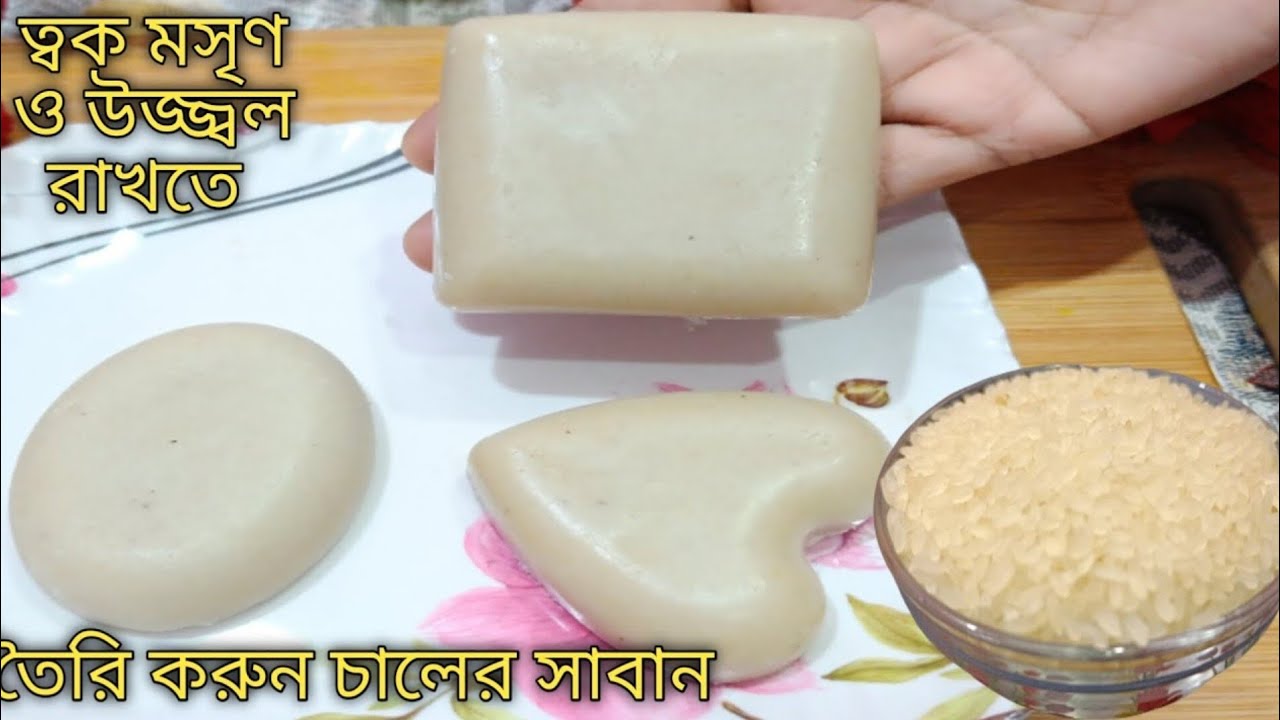 ত্বকের যেকোনো সমস্যা সমাধানে ঘরেই বানাও ভীষণ উপকারী এই সাবান অবাক হয়ে যাবে/Homemade Soap Recipe.