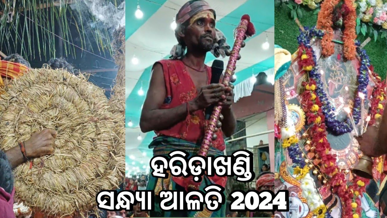 Haridakhandi Sandhya Alati | Haridakhandi Danda Nacha | Danda Nacha 2024 #viral #dandanacha2024