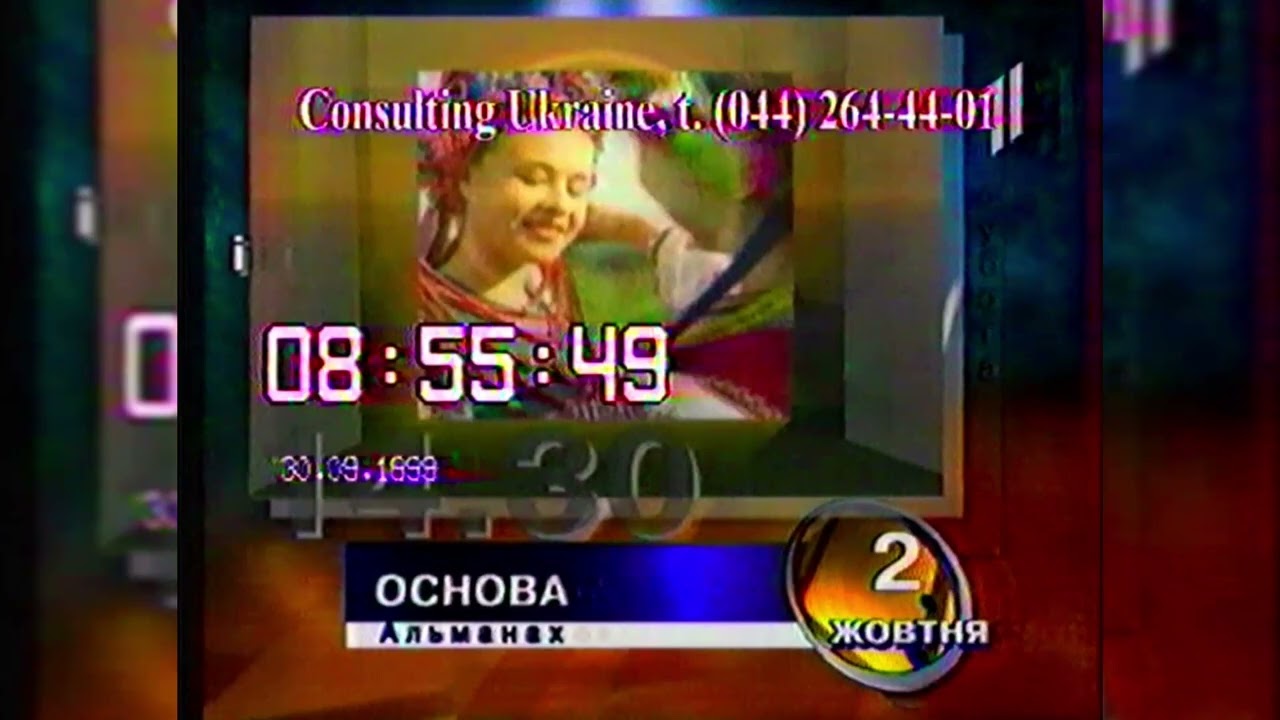 Програма передач - УТ-1 [30.09.1999]