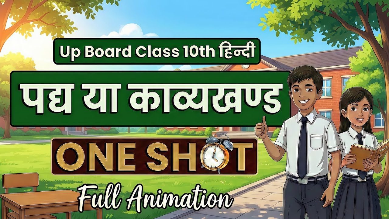 Up Board Class 10th Hindi One Shot Padya /Kavya Khand | पद्य / काव्य खण्ड | Animation | Explain