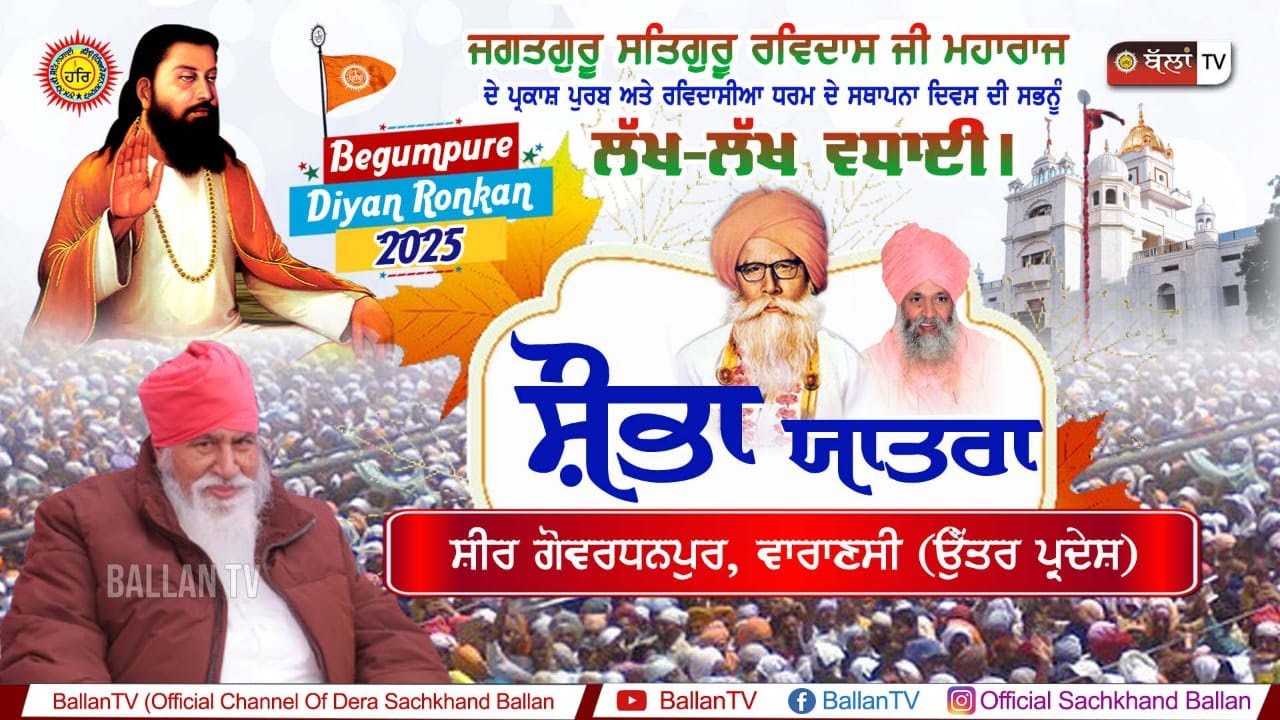 Live Shobha Yatra Satguru Ravidass Janam Asthan Mandir Seer Govardhanpur Varanasi 12.02.2025