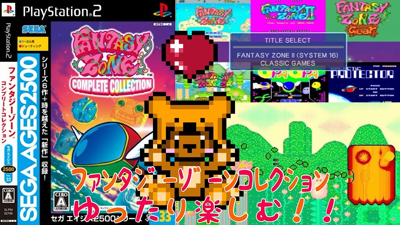 【PS2】ﾌｧﾝﾀｼﾞｰｿﾞｰﾝｺﾝﾌﾟﾘｰﾄｺﾚｸｼｮﾝやる配信🐻