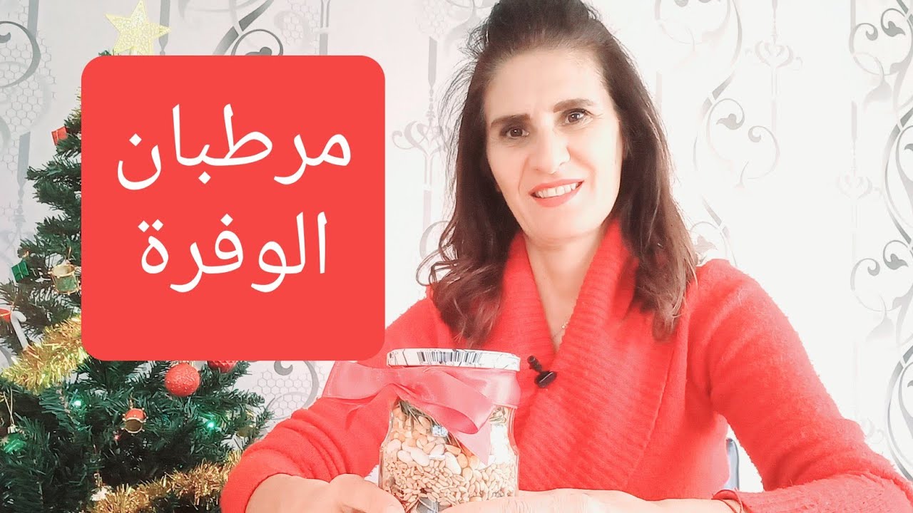 مرطبان الوفرة