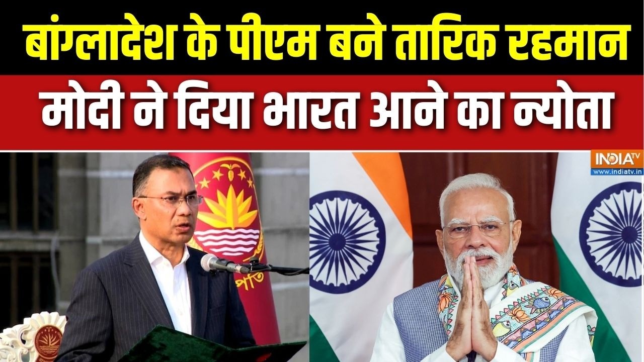 Tarique Rahman: बांग्लादेश के PM बने तारिक रहमान, Modi ने दिया भारत आने का न्योता | Special News