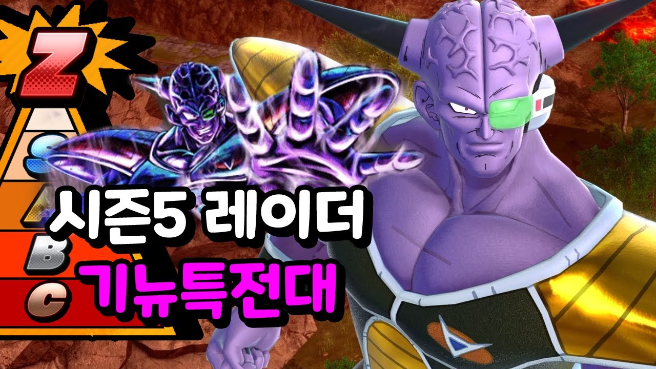 드바데 시즌5 랭크게임 레이더 기뉴특전대 게임플레이 #3ㅣ드래곤볼 더 브레이커즈 (DRAGON BALL: THE BREAKERS)