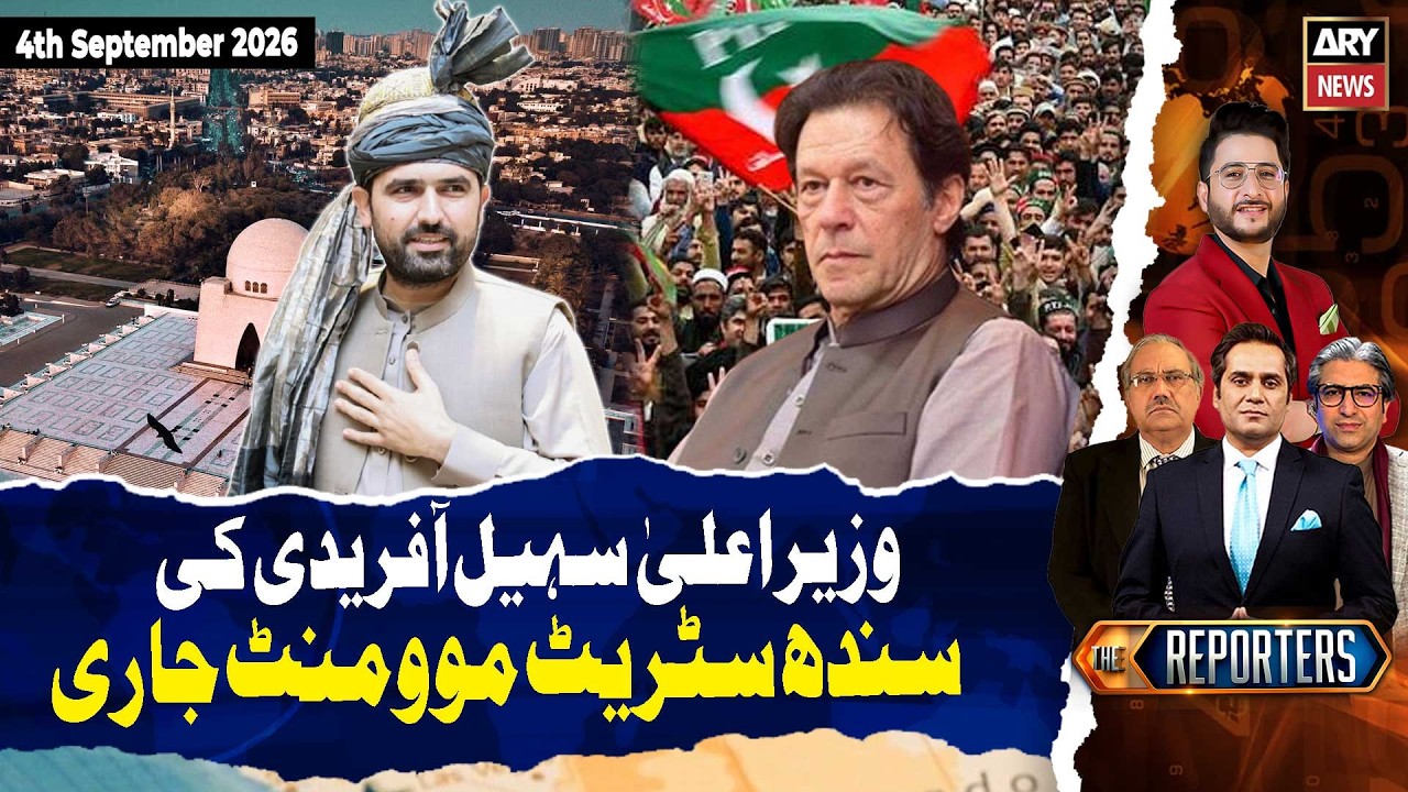 KP CM leads PTI street movement in Sindh || The Reporters | 4th Sep 2026