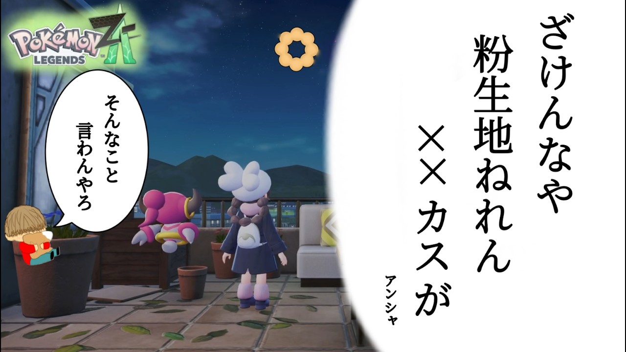 【ポケモンレジェンズZA】ワニノコと僕の新たな旅＃3(流行りに乗ってくスタイル)