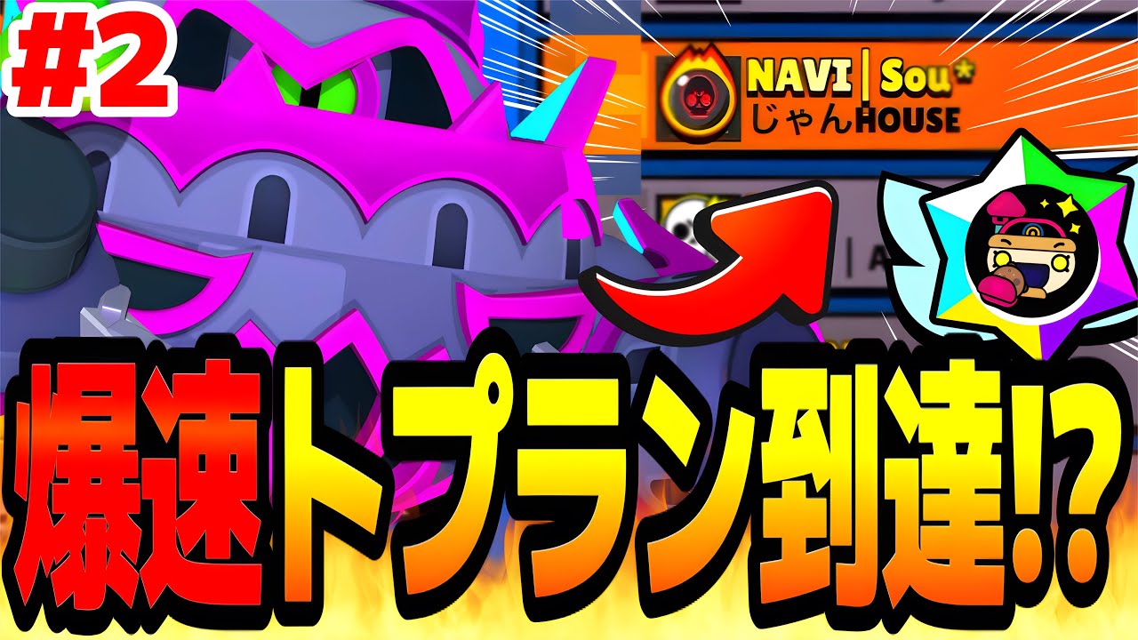 【ブロスタ】 #2 にてまさかの超爆速でグロラン載っちゃいました…！？【パールトプラン道】【最強キャラ】【ソロバトロワ】