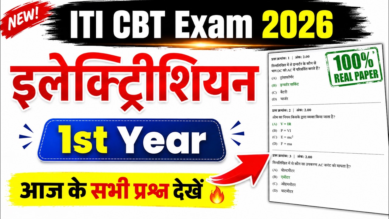 iti 1st year exam 27 july 2026 electrician question paper | iti electrician exam paper 2026 1st year