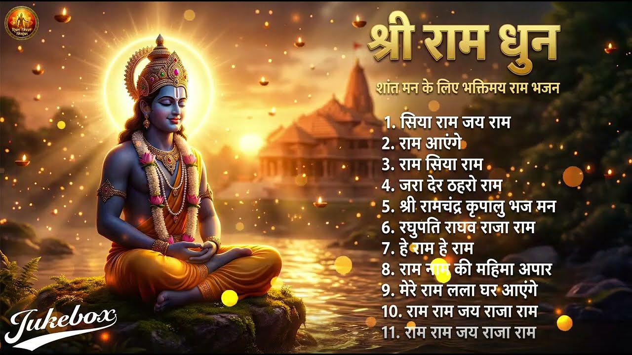 Live : Siya Ram Jay Ram Jay Jay Ram | Akhand Ram Dhun |  Ram Bhajan Song 2026 | Bhakti Song 2026 🚩🚩🚩