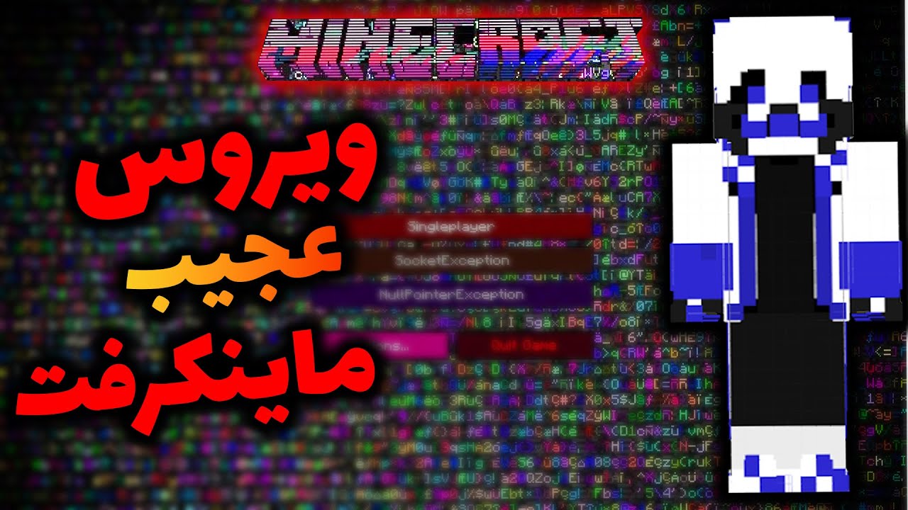 ماینکرفت / ویروس عجیب در ماینکرفت ؟؟ !! / Minecraft