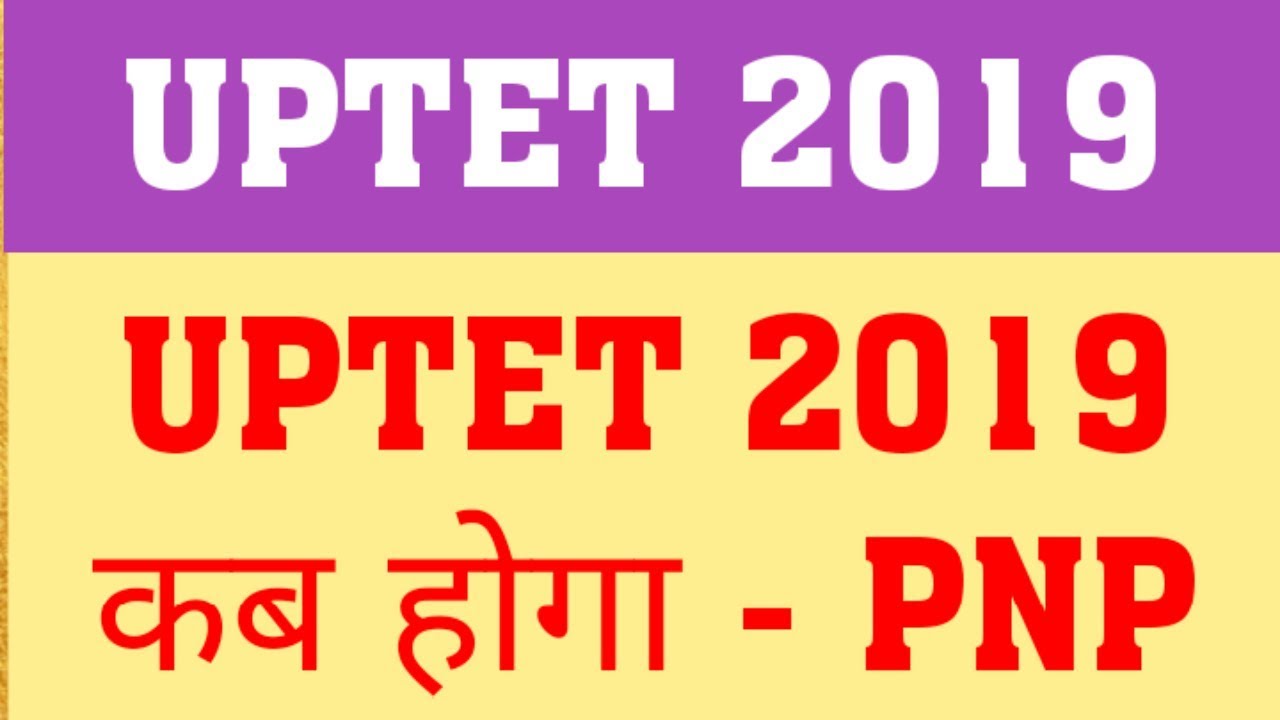UPTET 2019 | WHEN WILL UPTET 2019 EXAM HAPPEN | UP TET 2019 LATEST NEWS