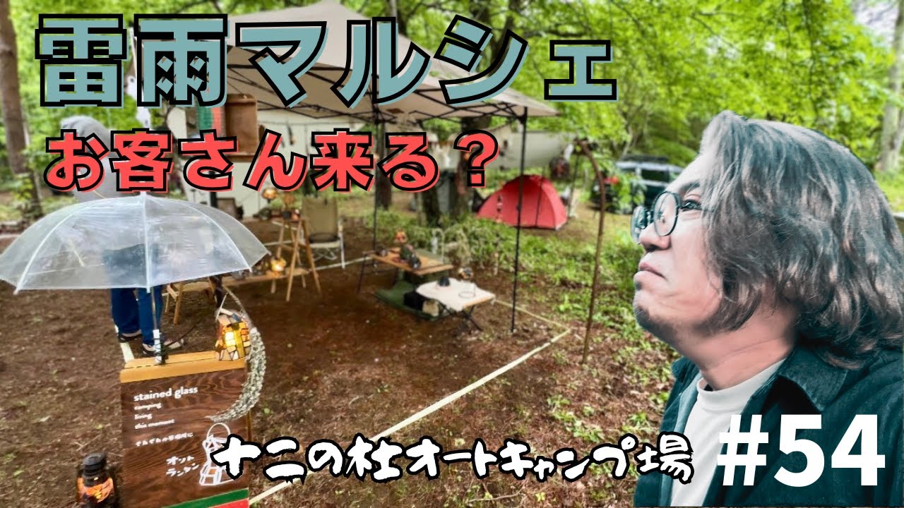 【雷雨マルシェ】素敵な森の中で贅沢な販売イベントに参加してきました♪