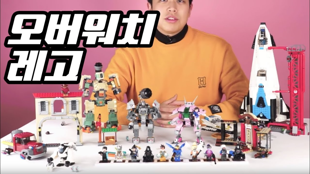 40만원주고 산 레고버전 오버워치
