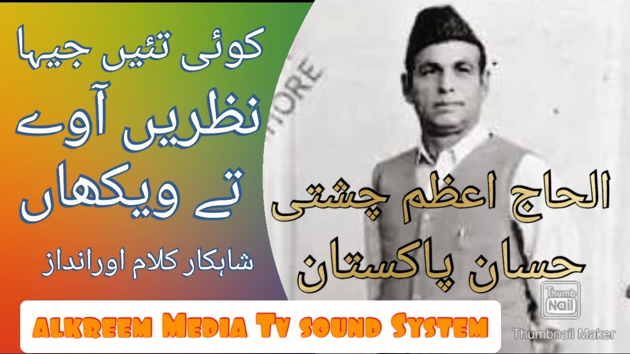 Koi thein jiya  (کوئی تئیں جیہا نظریں آوے تے ویکھاں) Punabi Naat by Azam chishti