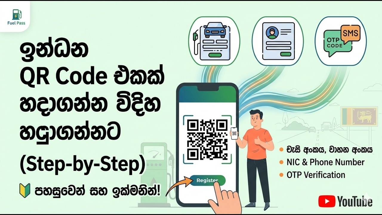🚗⛽ Sri Lanka Fuel QR Code Guide 2026 | Petrol QR Code හදාගන්න විදිහ Step by Step (Sinhala)