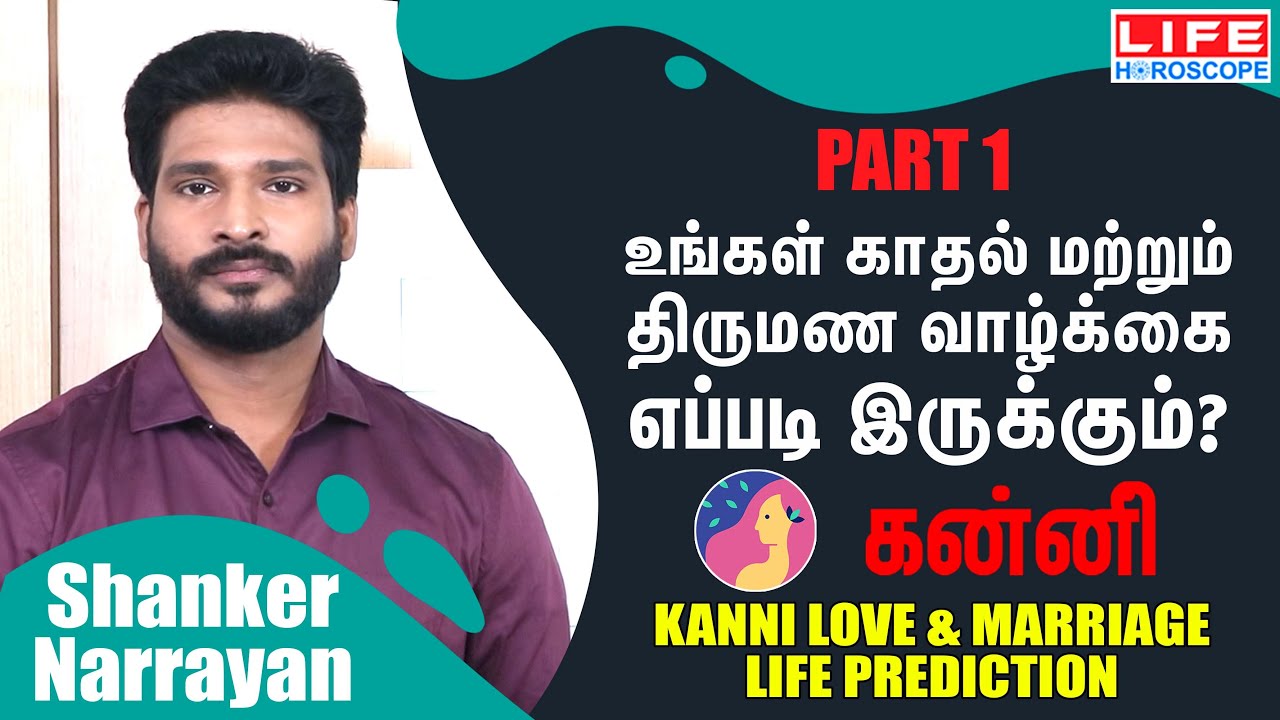 உங்கள் காதல் மற்றும் திருமண வாழ்க்கை எப்படி இருக்கும்? 𝗣𝗔𝗥𝗧 𝟭 | 𝗞𝗮𝗻𝗻𝗶 | 𝗟𝗲𝘃𝗲𝗹 𝟱𝟲 | 𝗟𝗶𝗳𝗲 𝗛𝗼𝗿𝗼𝘀𝗰𝗼𝗽𝗲