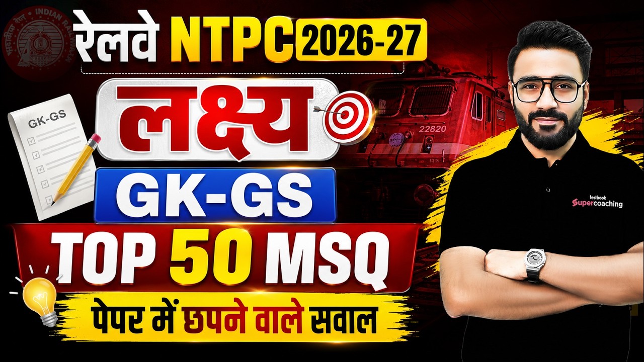 RRB NTPC 2026 | RRB NTPC GK/GS Practice Set 2026 | RRB NTPC GK-GS Classes | By Sahil Madaan Sir