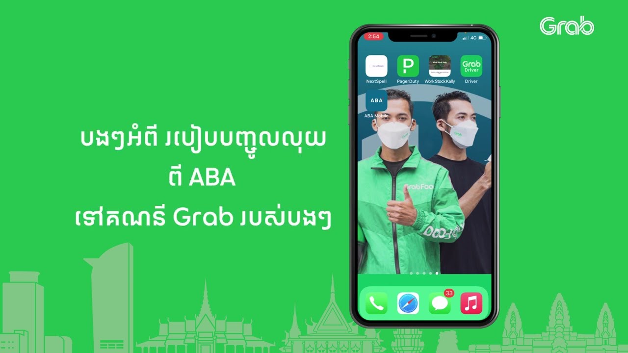 របៀបវេរលុយពី ABA មកកាន់ គណនី Grab