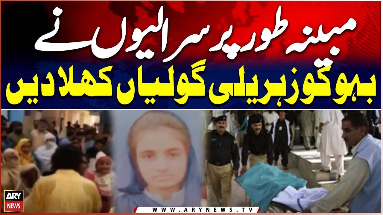 Khanpur: In-Laws Allegedly Forced Daughter-in-Law to Ingest Poison Pills