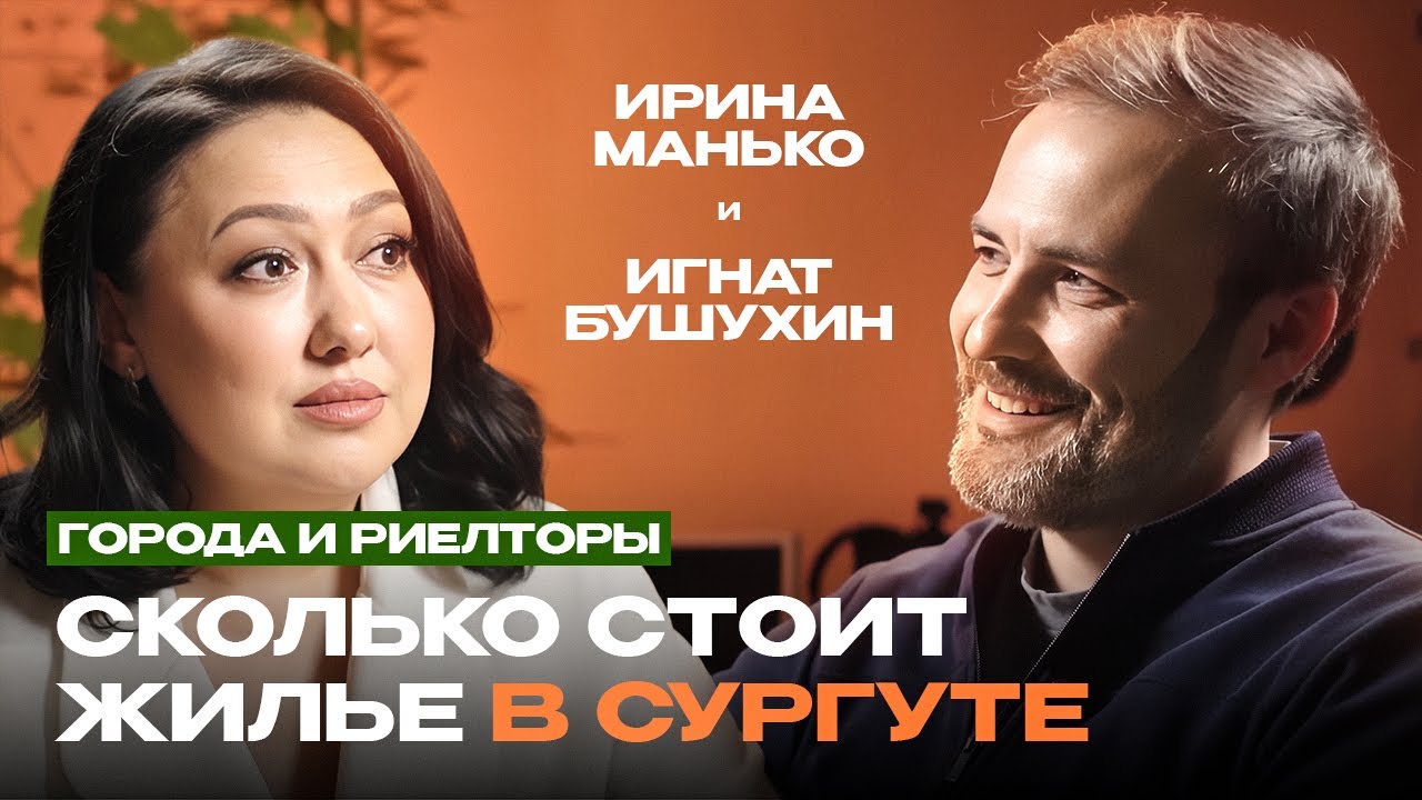 Рынок недвижимости Сургута: районы, цены, тренды