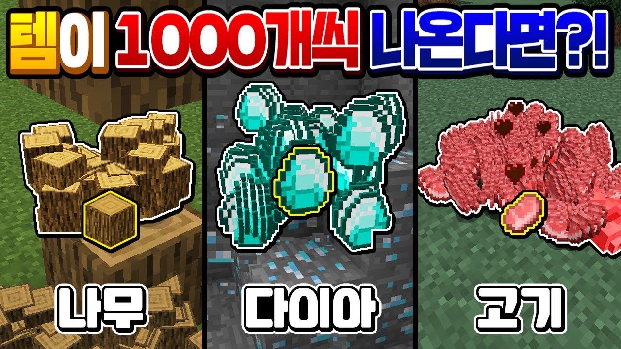 마크 중 *템이 1000개씩* 나온다면???ㅋㅋㅋ 딱! 한개만 캐면 됨ㅋㅋㅋ [마인크래프트 리뷰] Minecraft - 루태