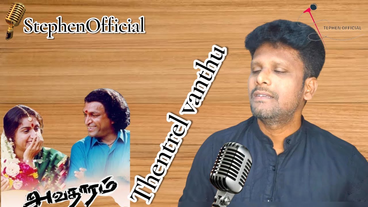 Thentrel vanthu | Cover songs | @stephenofficialmedia | #ilayarajamelodyhits #tamilcoversongs#janaki