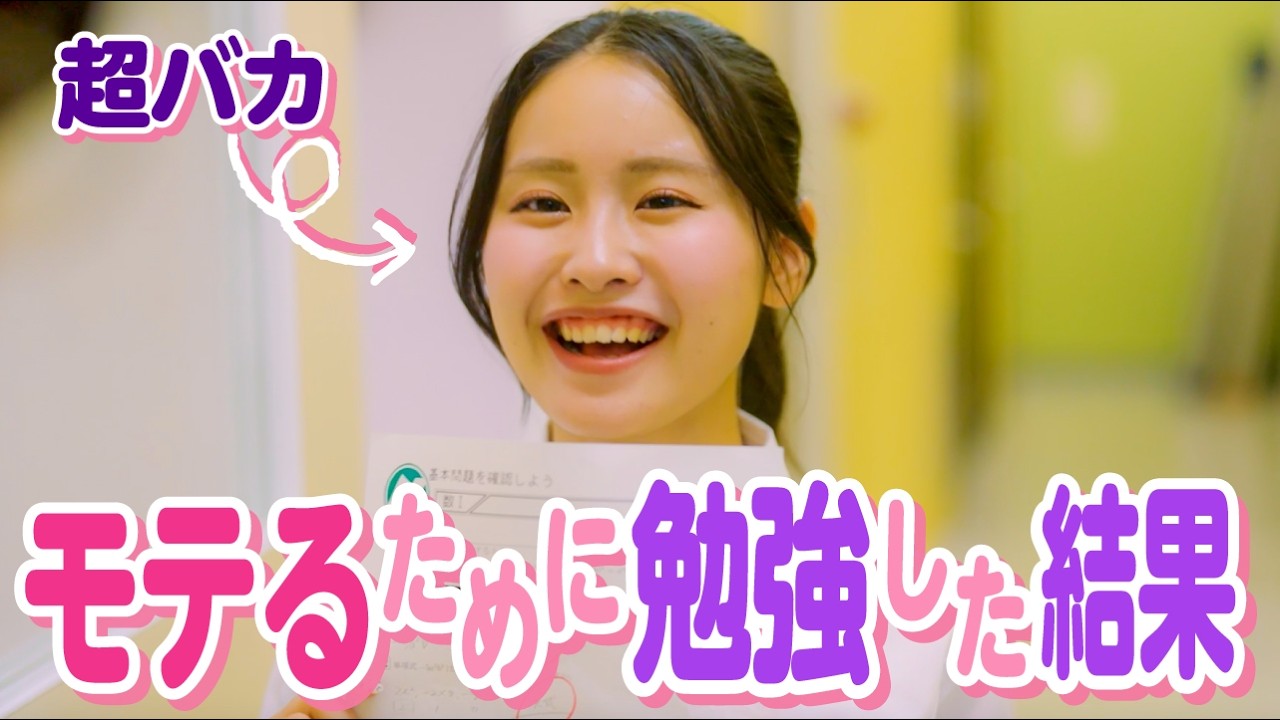 「バカは嫌いですか…？」おバカが天才男子に勉強を教えてもらった結果が…キュンっ