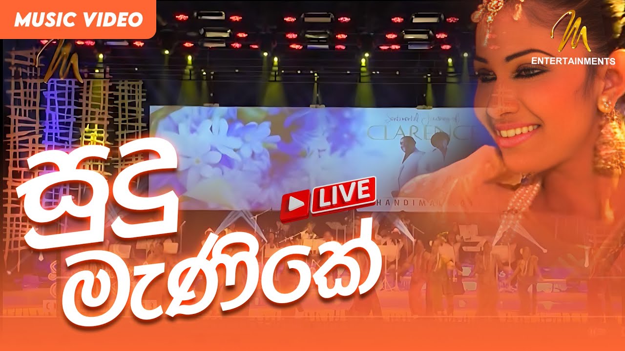 Sudu Menike - Live 2013 | Clarence Wijewardena | Official Music Video | MEntertainments