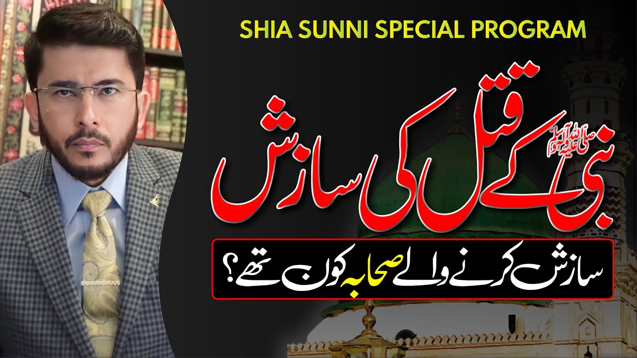 Nabi ﷺ Ke Qatal Ki Sazish | Sazish Karne Wale Sahaba Kon The ? | Hassan Allahyari Urdu