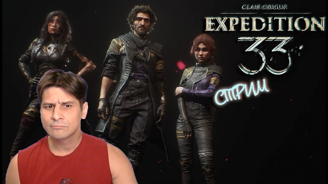 Clair Obscur: Expedition 33 Я ЖЕ НАЖАЛ))) # 5 ( СТРИМ )