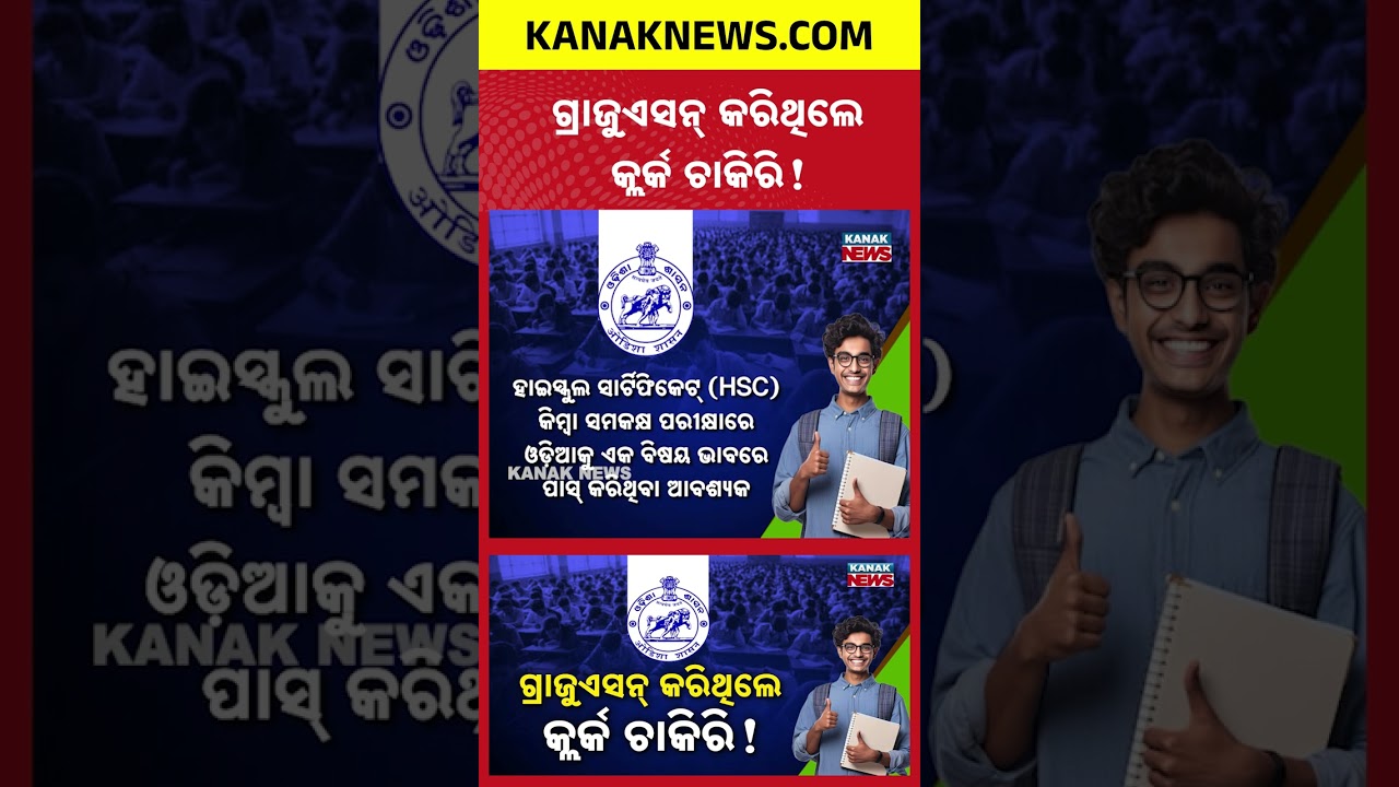 Odisha Clerk Recruitment 2026 | Junior Assistant & Clerk Jobs Announced | How to Apply