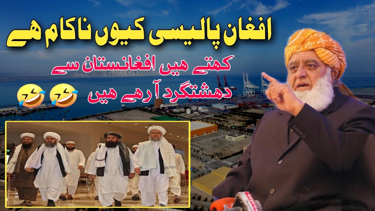 Afghan Policy Exposed? | Maulana Fazlur Rehman’s Hard-Hitting Speech 