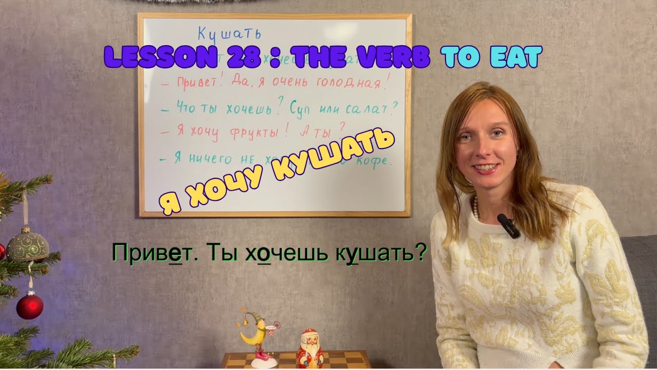 Lesson 28 | The Verb “To Eat” in Russian — Кушать