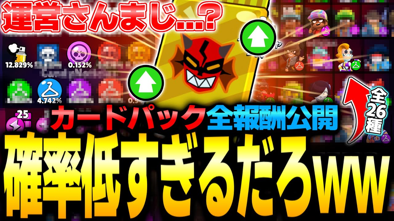 【ブロスタ】排出率が過去1の〇〇？！『カードパック』の全確率一覧を紹介したらやばすぎたww【ストレンジャーシングスコラボ】