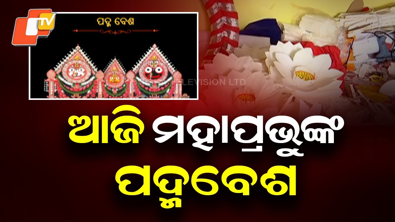 Rare Padmavesha of Mahaprabhu Observed Today During Badasinghara Niti