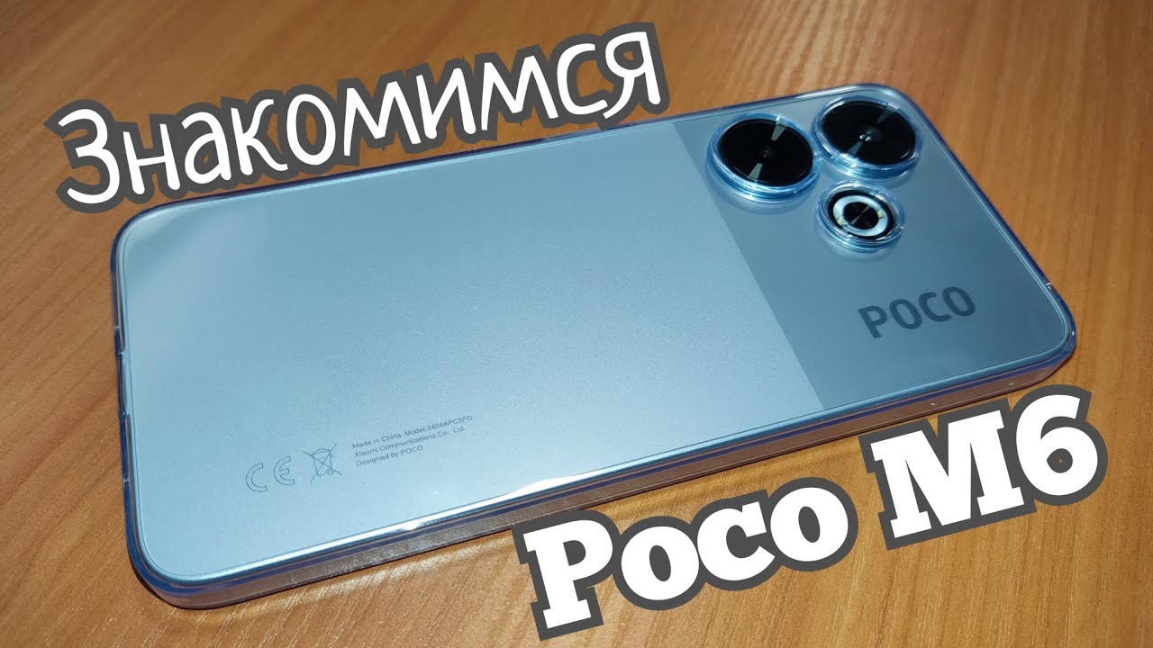 Новинка Poco M6, 8/256, Helio G91-Ultra, 6,79 FHD+, 90 Hz, 5030 mAh, NFC, Camera 108. Знакомимся!