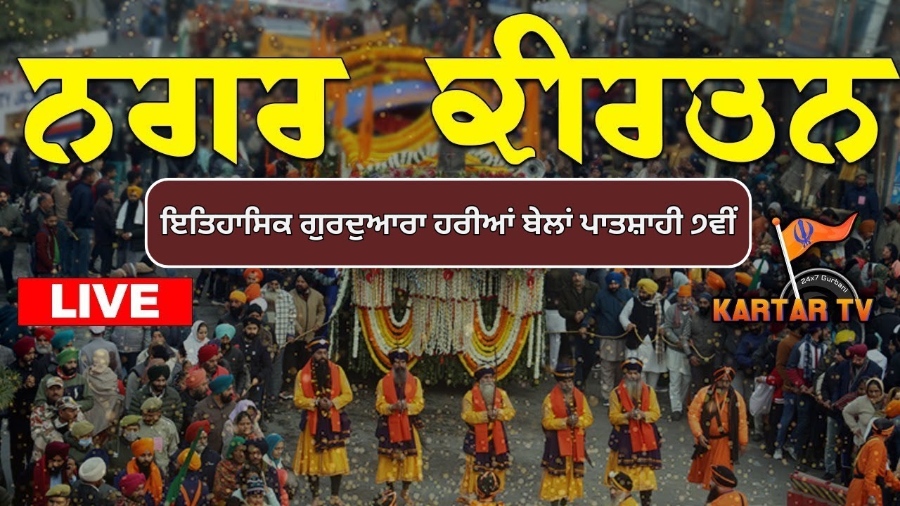 Live | Mahan Nagar Kirtan | Gurdwara Heriyan bellan | Hoshiarpur | Jathedar Baba Nihal Singh Ji