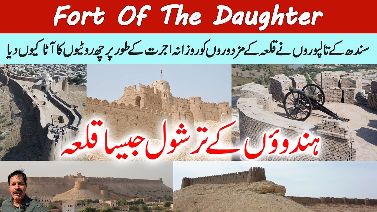Majestic Symbol of Talpur Dynasty I Kot Diji Fort I Khairpur I Reflection of the Glorious Past