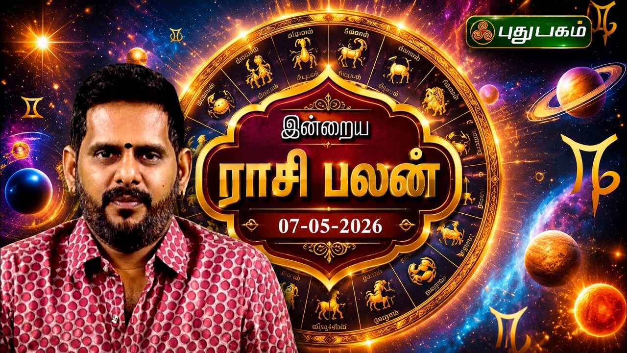 இன்று யாருக்கு அதிர்ஷ்டம்.? இன்றைய ராசி பலன் | Today Rasipalan | 07-05-2026 | Astrologer Magesh Iyer